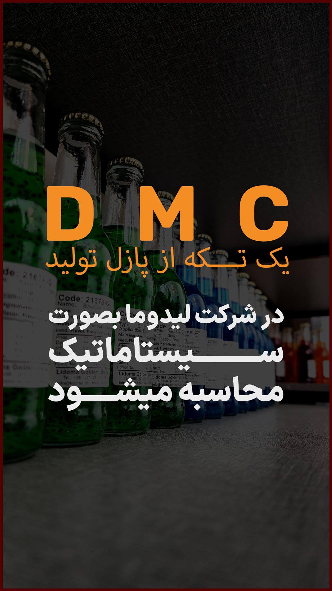 DMC یا هزینه مواداولیه یک فرمول غذایی که برای تولید آن باید خریداری شود.